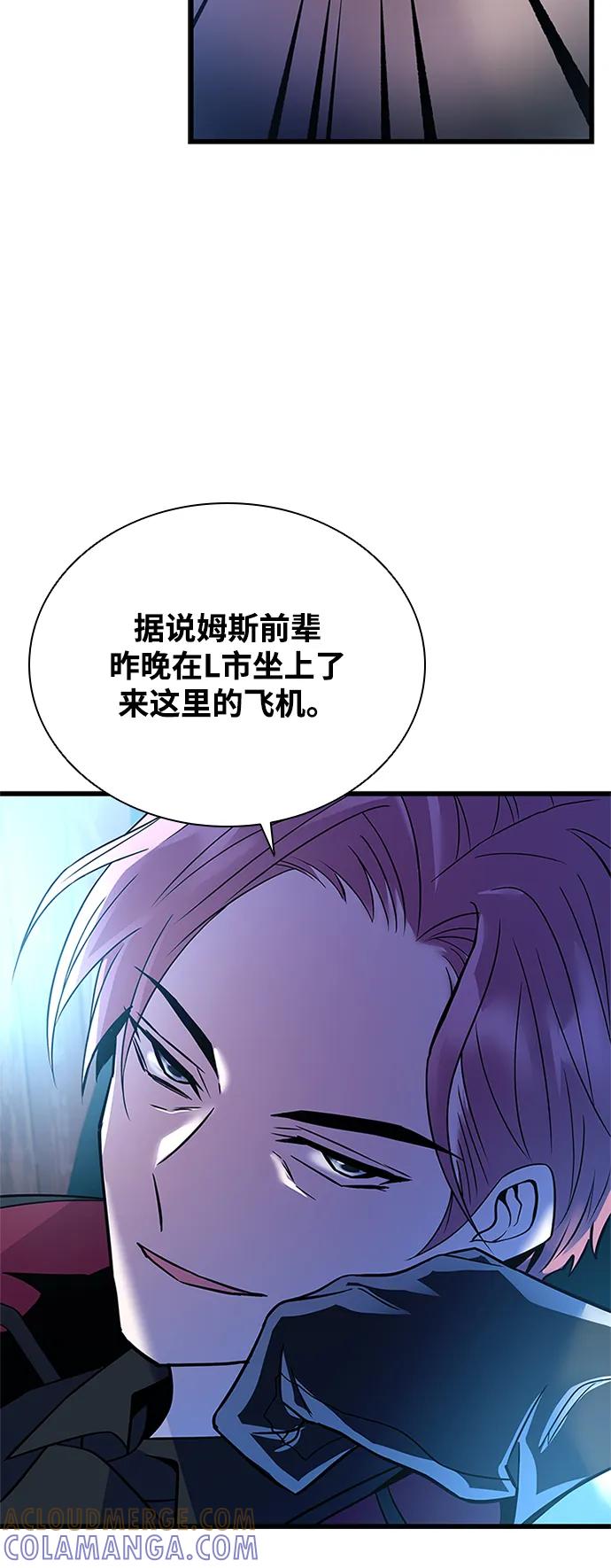 《反派绝杀》第190话 第73页