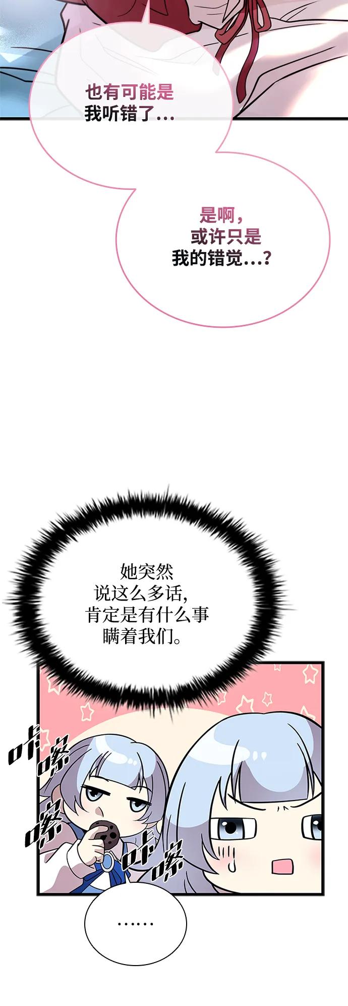《反派绝杀》第190话 第57页