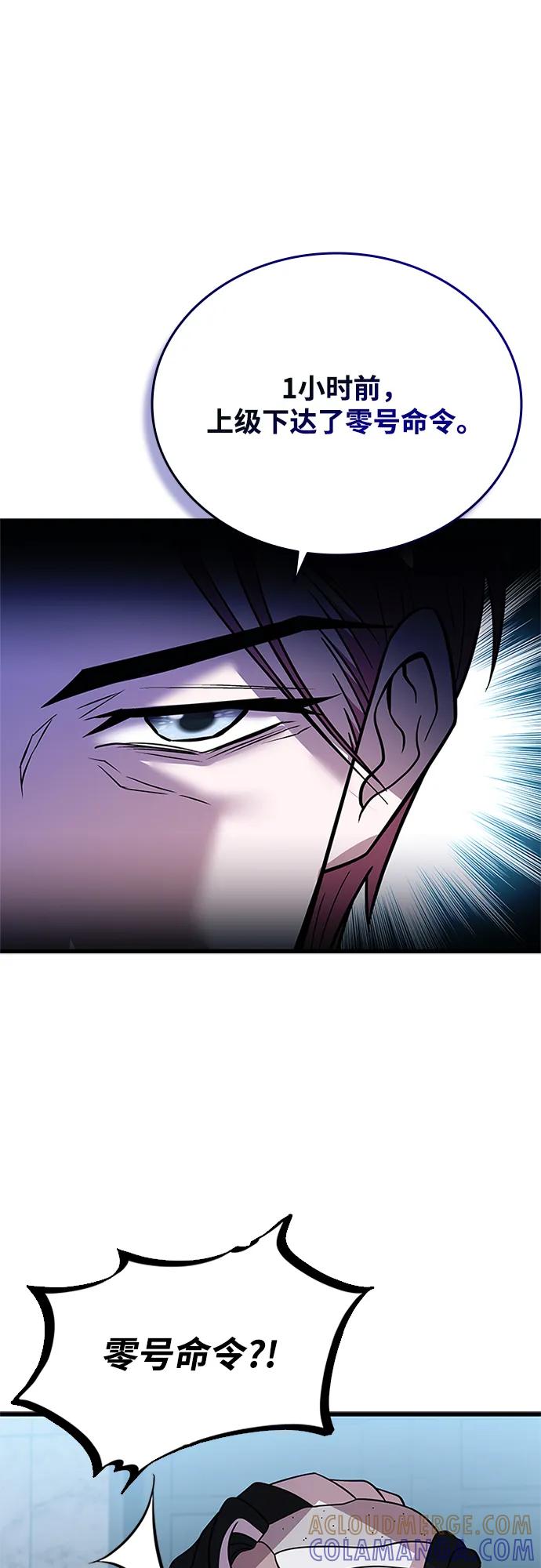《反派绝杀》第190话 第70页