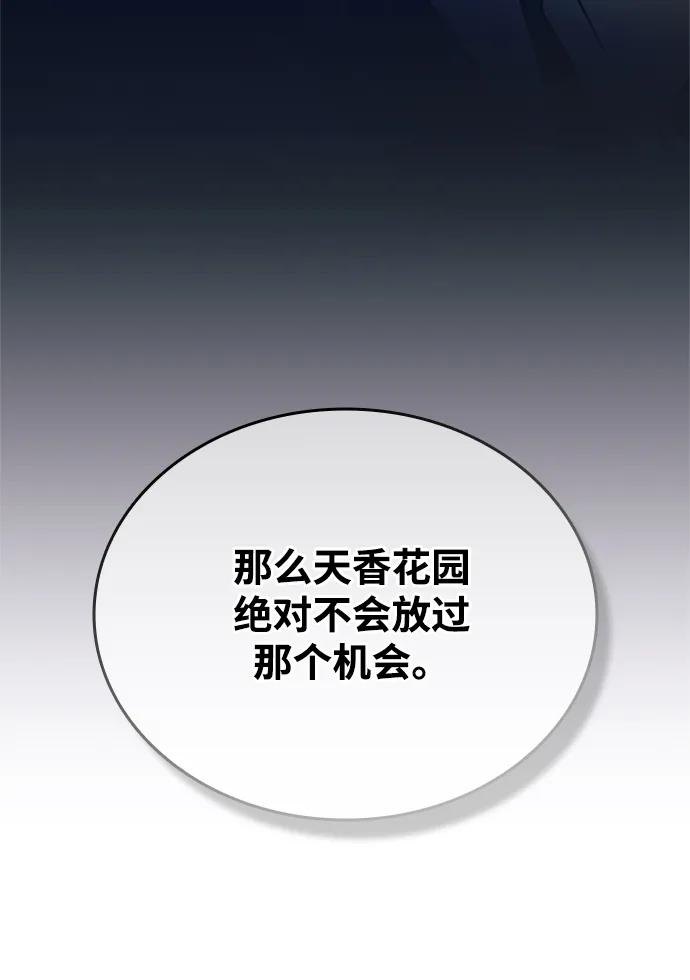 《反派绝杀》第190话 第39页