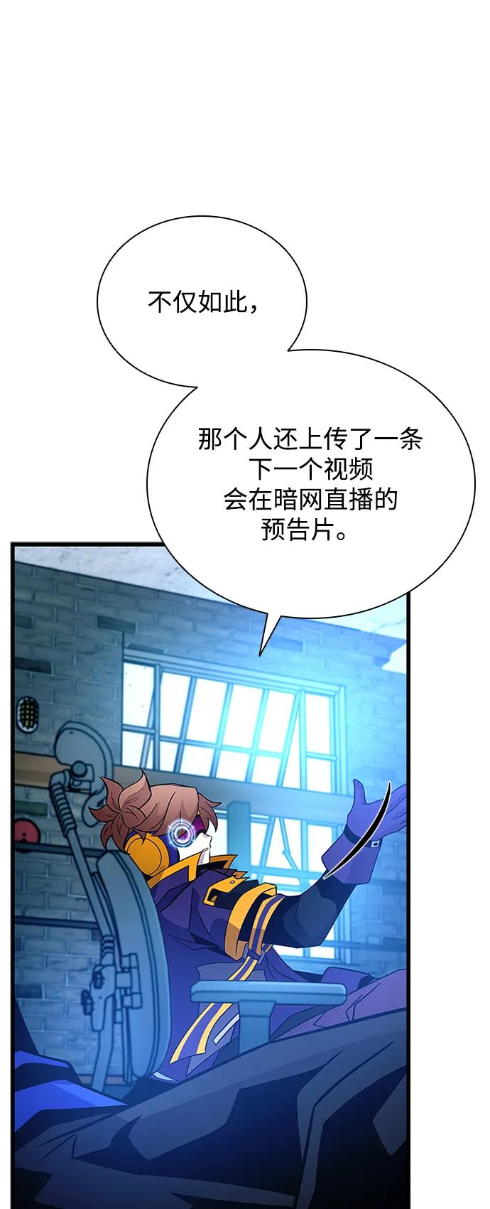 《反派绝杀》第190话 第30页