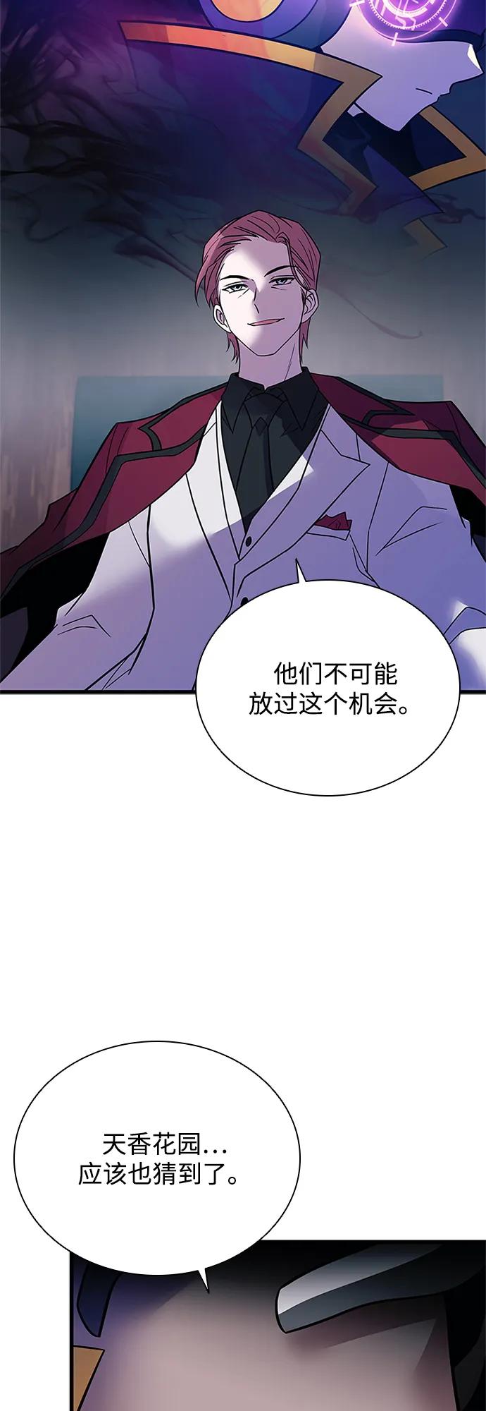 《反派绝杀》第190话 第66页
