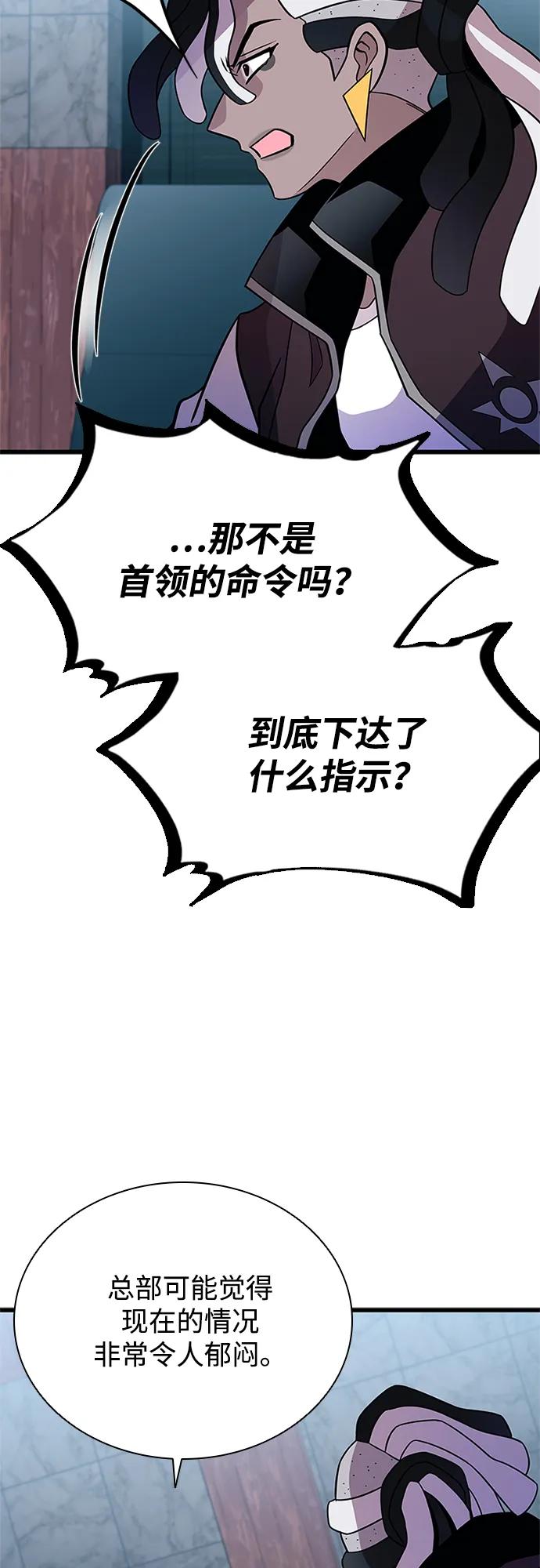 《反派绝杀》第190话 第71页