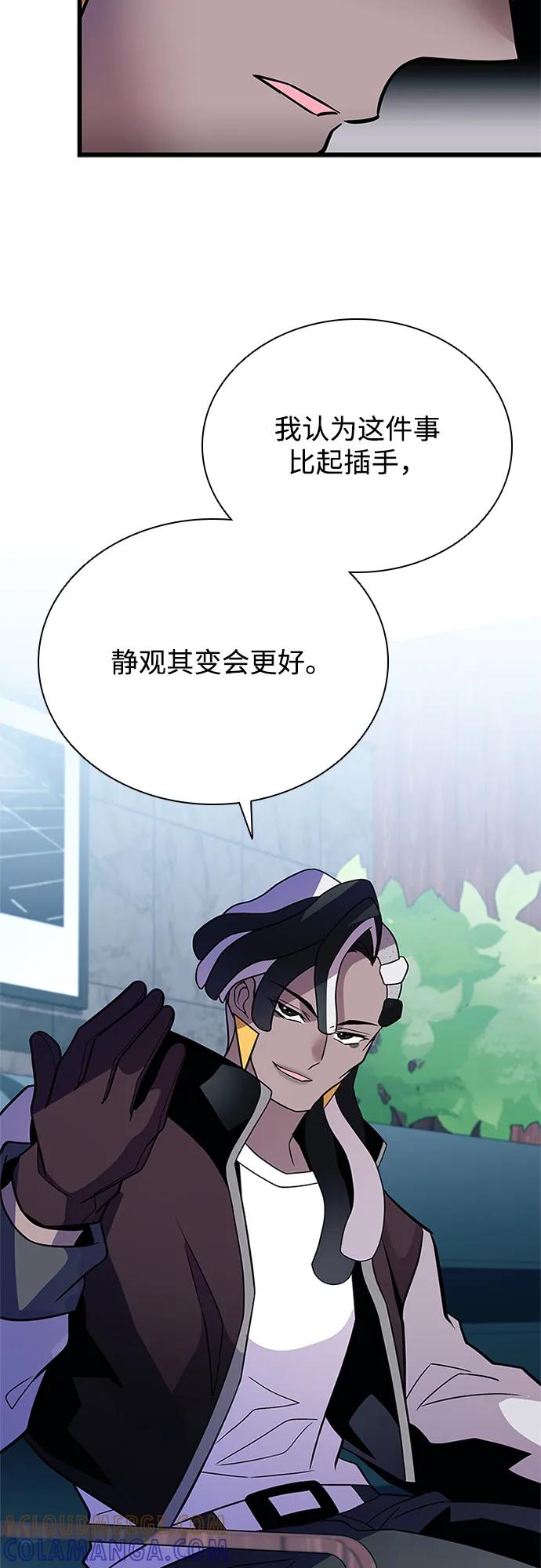 《反派绝杀》第190话 第67页