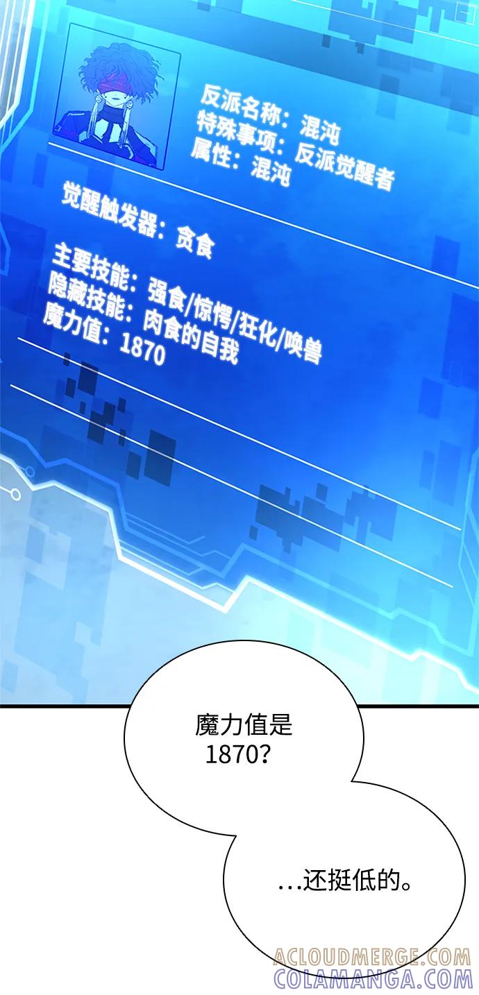《反派绝杀》第190话 第10页