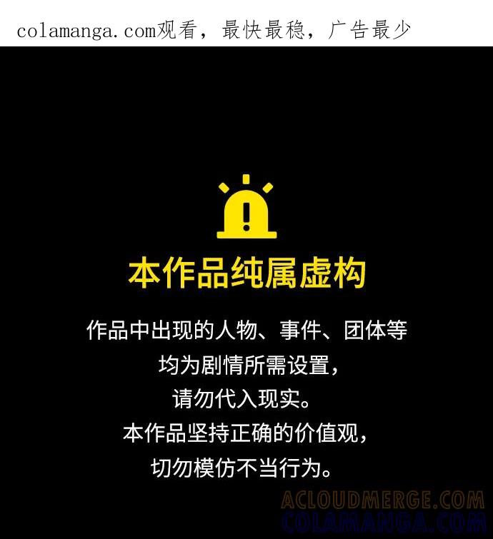 《反派绝杀》第190话 第1页