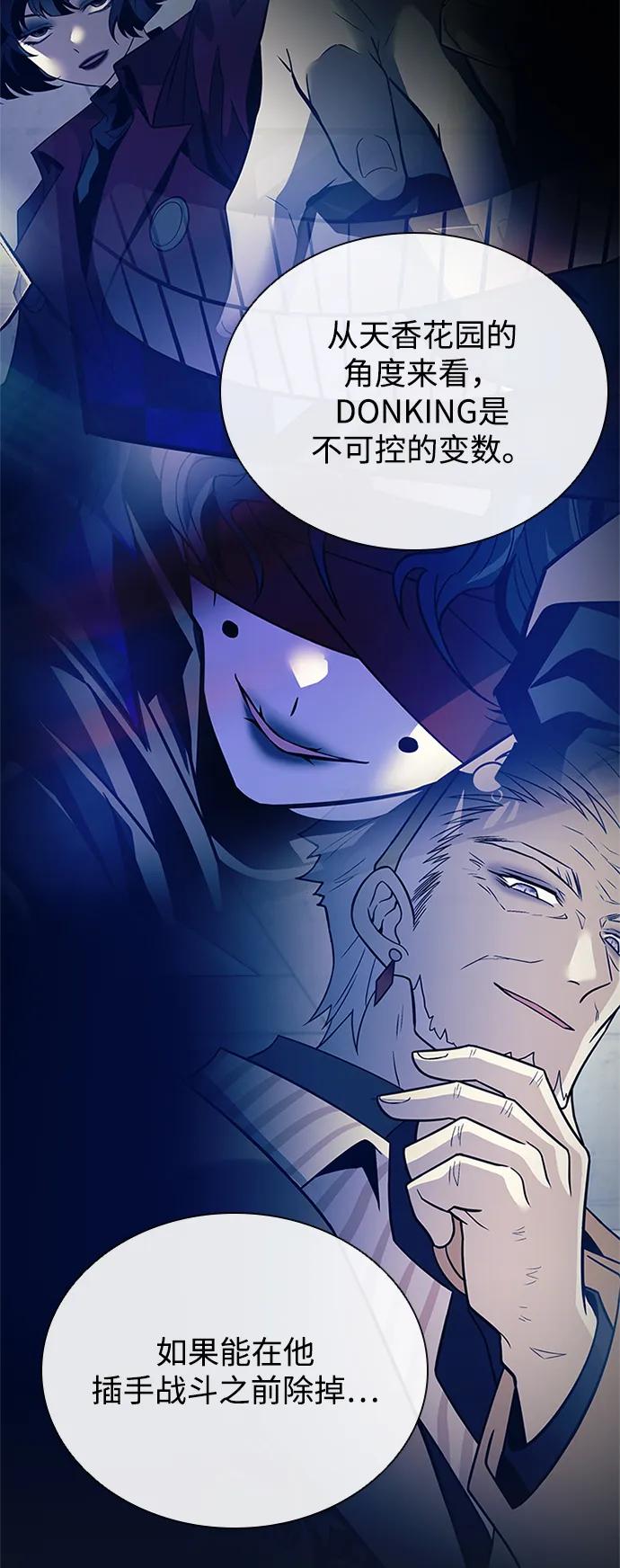 《反派绝杀》第190话 第38页