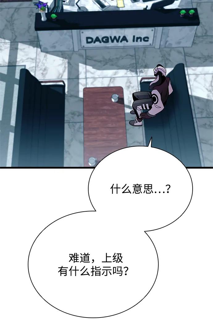 《反派绝杀》第190话 第69页