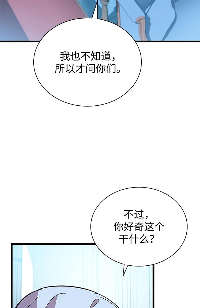 《反派绝杀》第190话 第54页