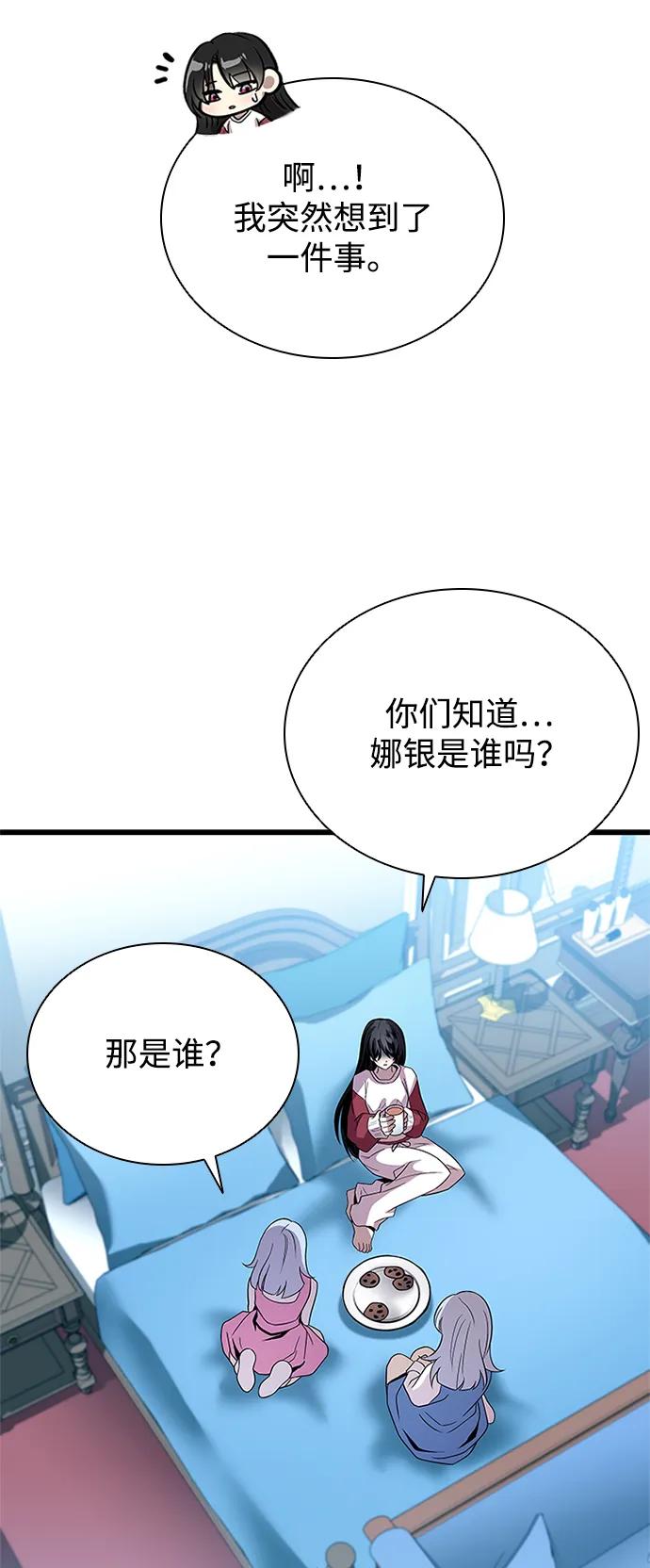 《反派绝杀》第190话 第53页