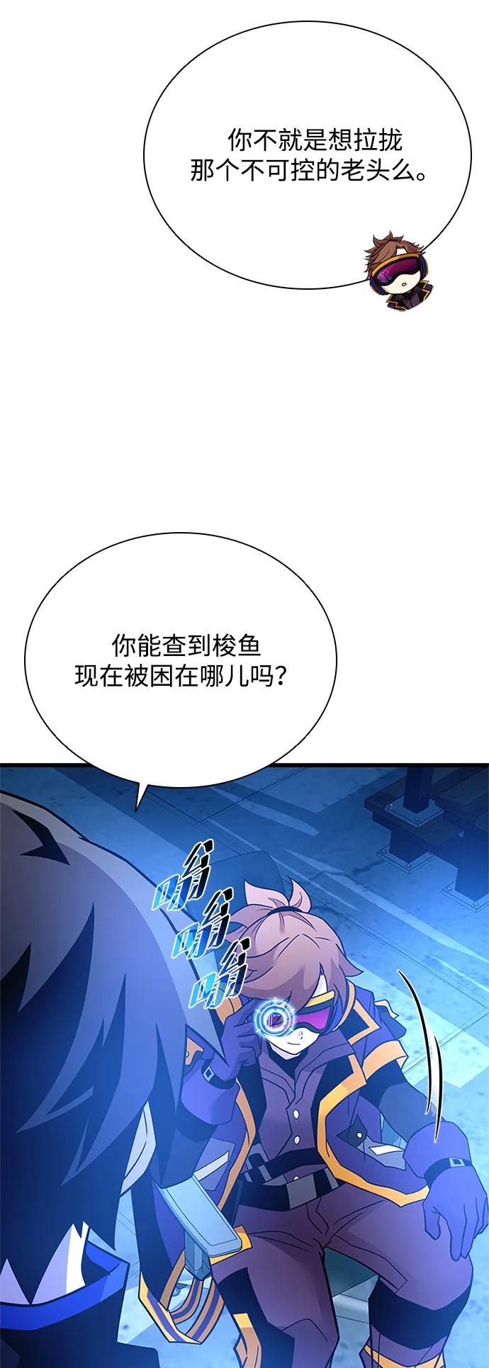 《反派绝杀》第190话 第42页