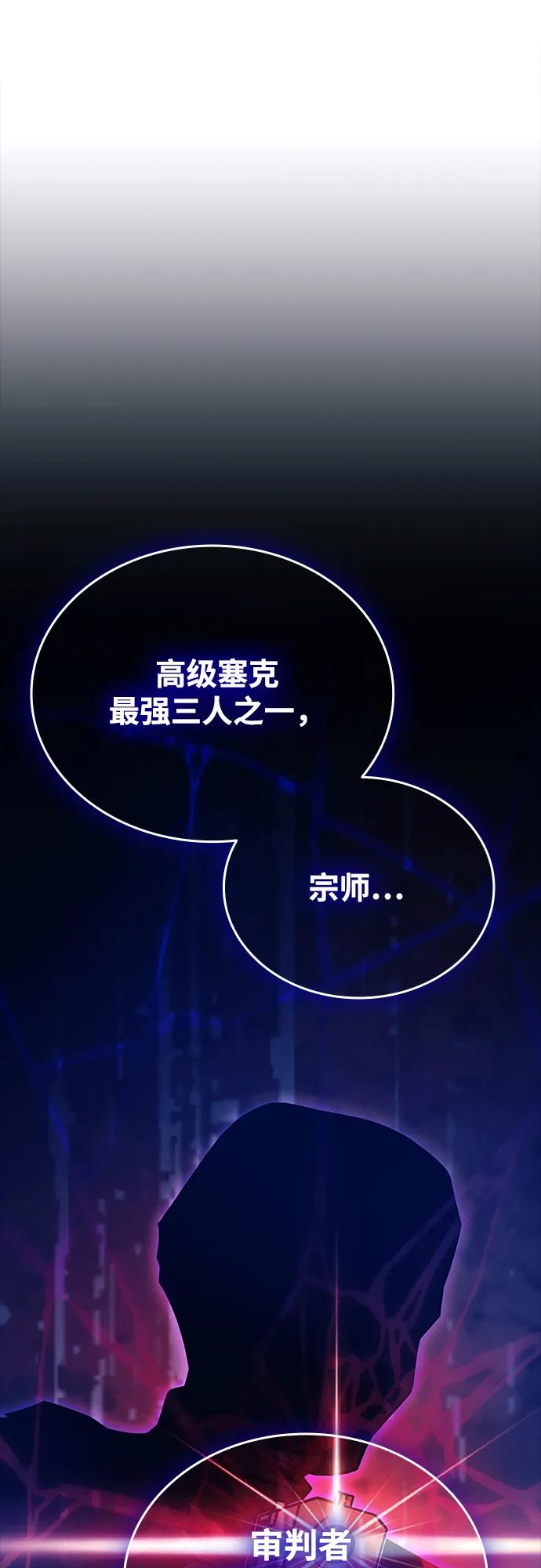 《反派绝杀》第190话 第74页