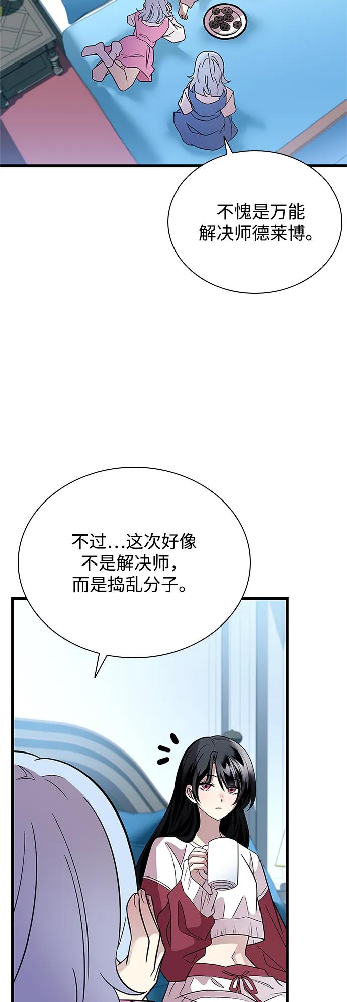 《反派绝杀》第190话 第48页