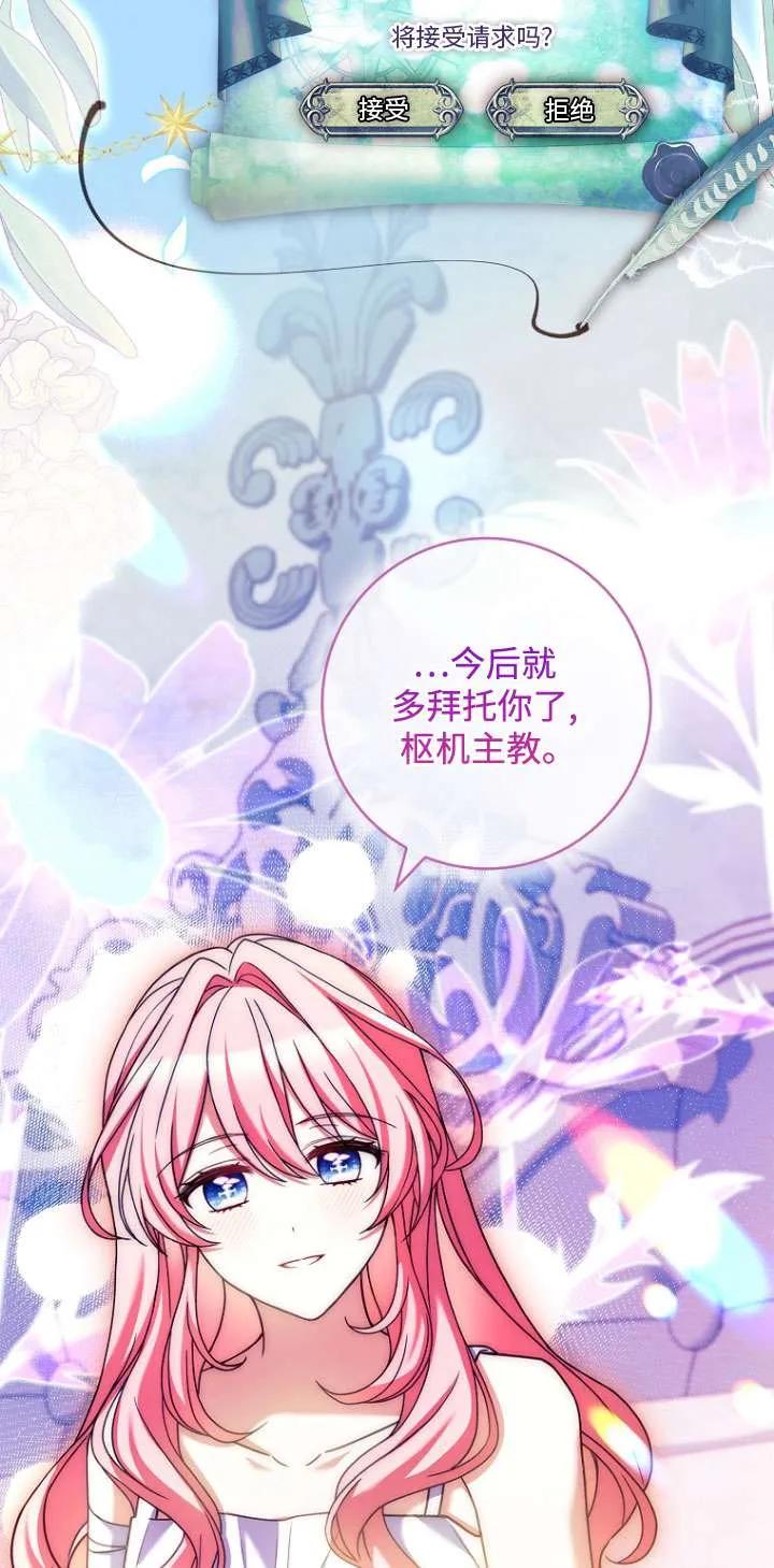 已关闭痛觉设置 - 第20话 - 第38张图