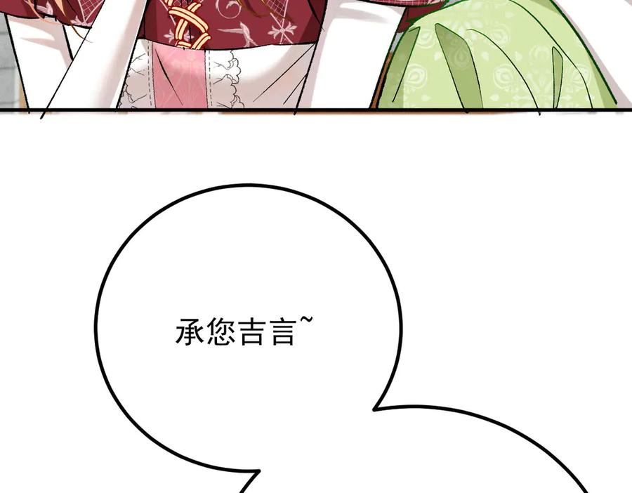 《凯洛斯山的十叶花》第19话 用心准备的礼物 第95页