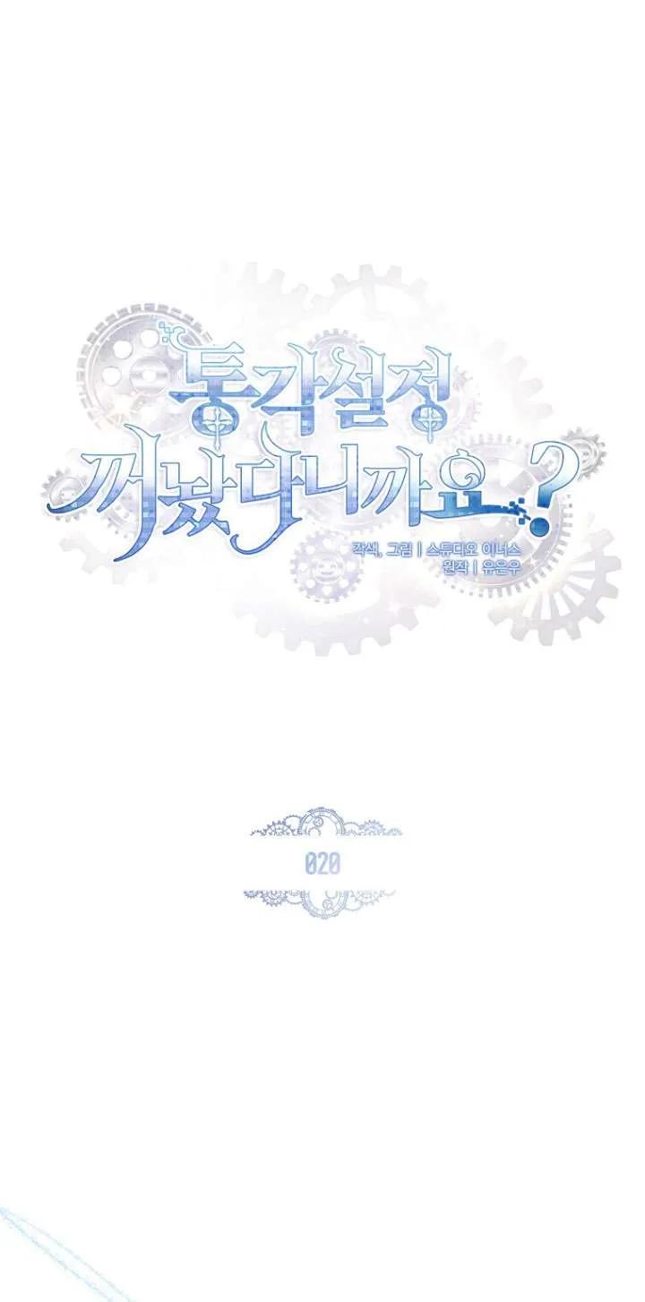 已关闭痛觉设置 - 第20话 - 第45张图