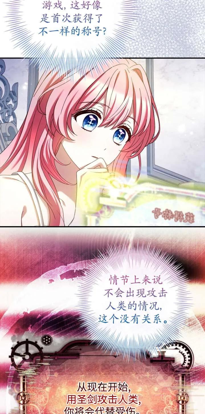 已关闭痛觉设置 - 第20话 - 第48张图