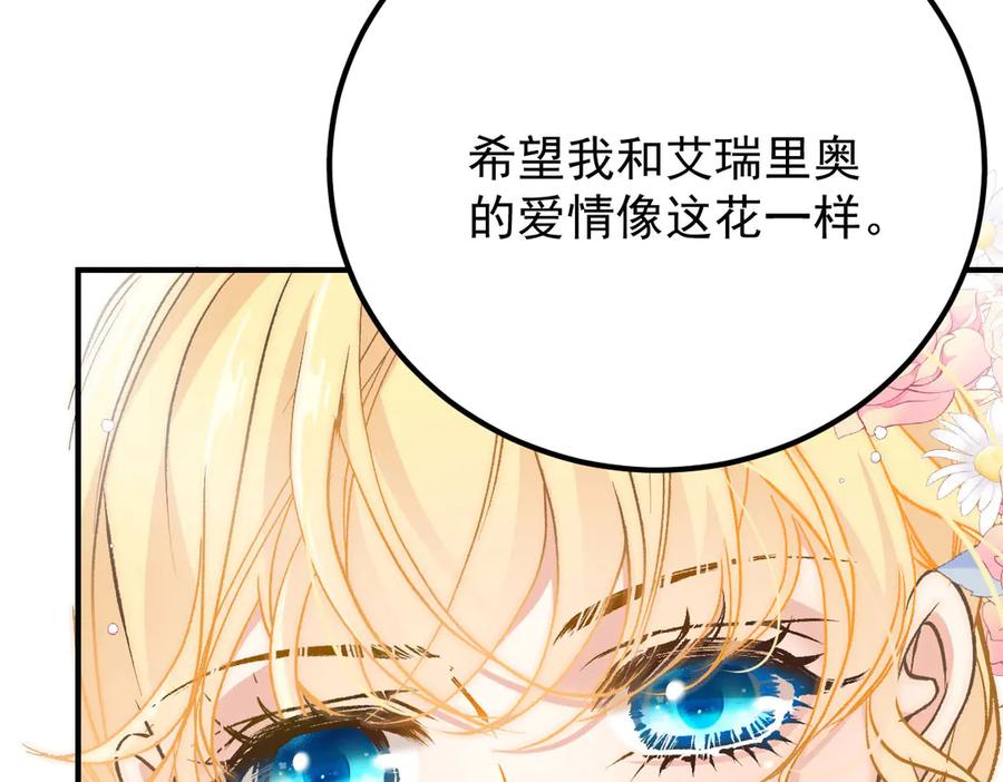 《凯洛斯山的十叶花》第19话 用心准备的礼物 第96页