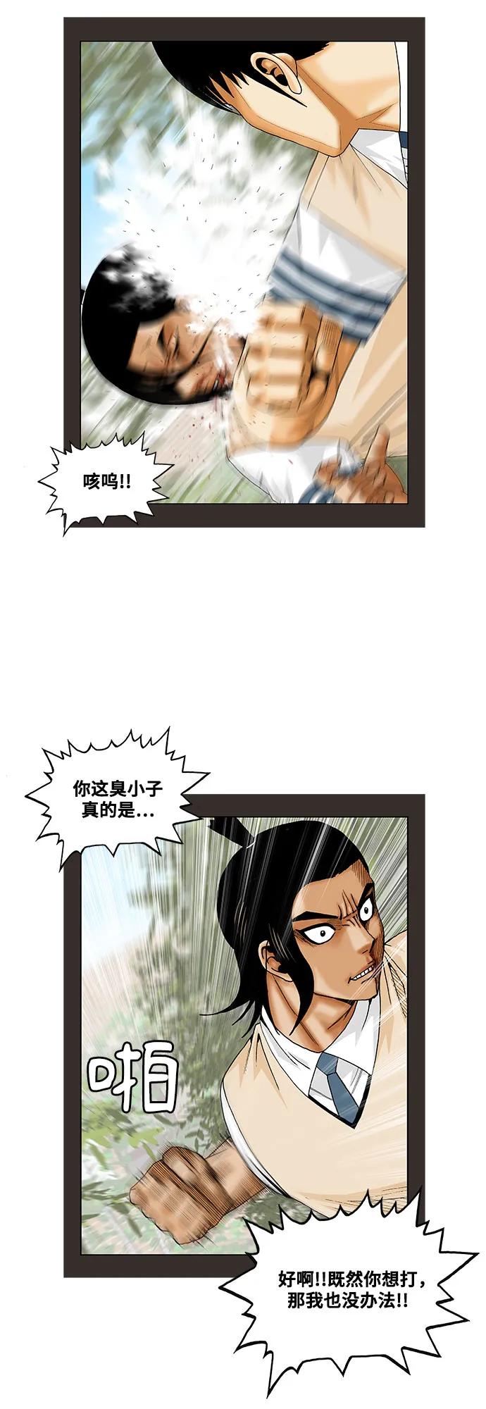 最强传说姜海孝 - 第222话 - 第9张图