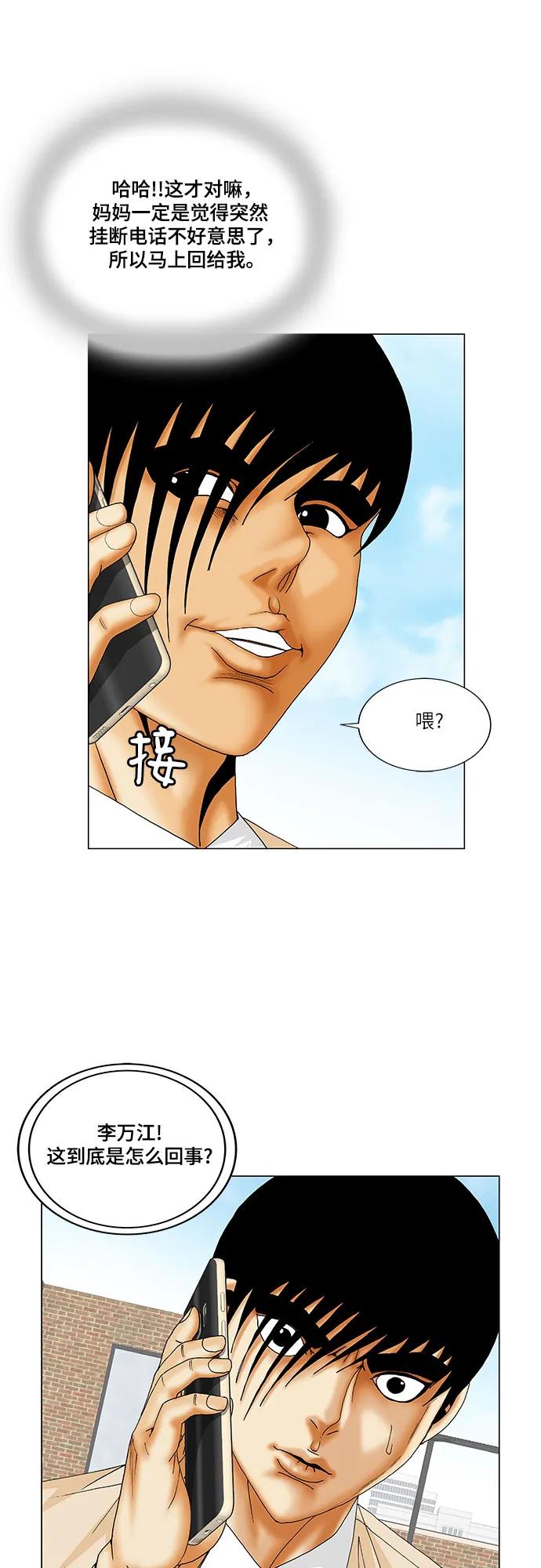 最强传说姜海孝 - 第222话 - 第5张图