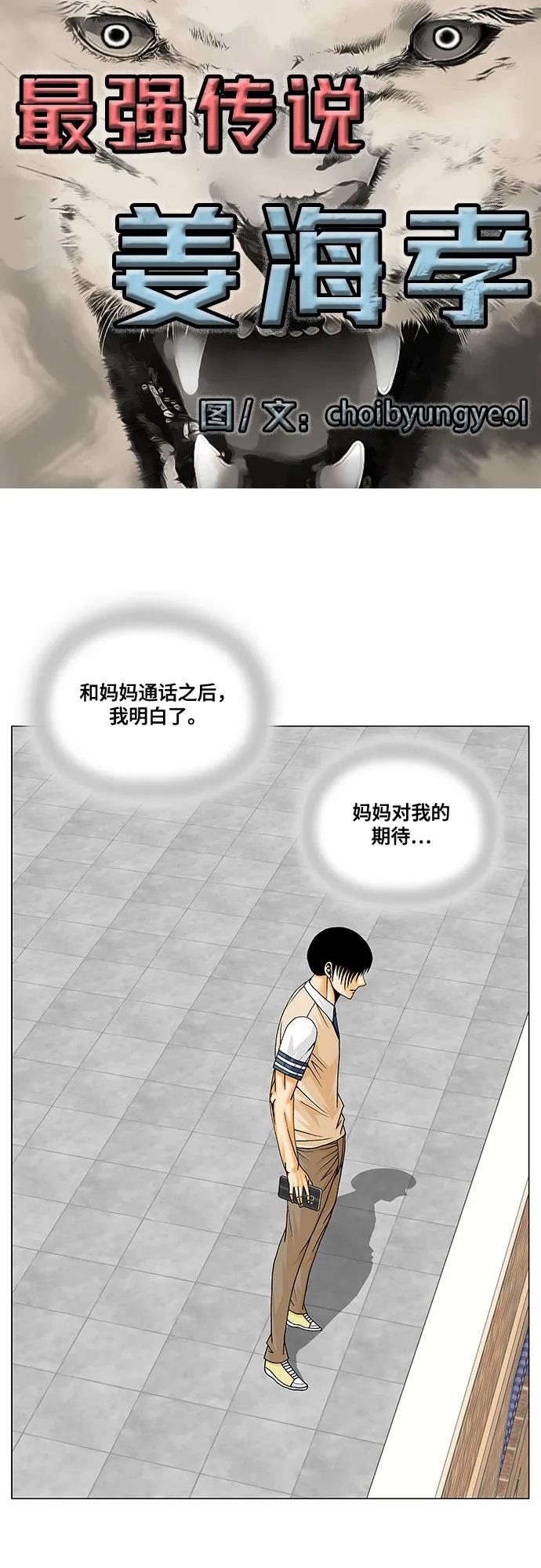最强传说姜海孝 - 第222话 - 第2张图