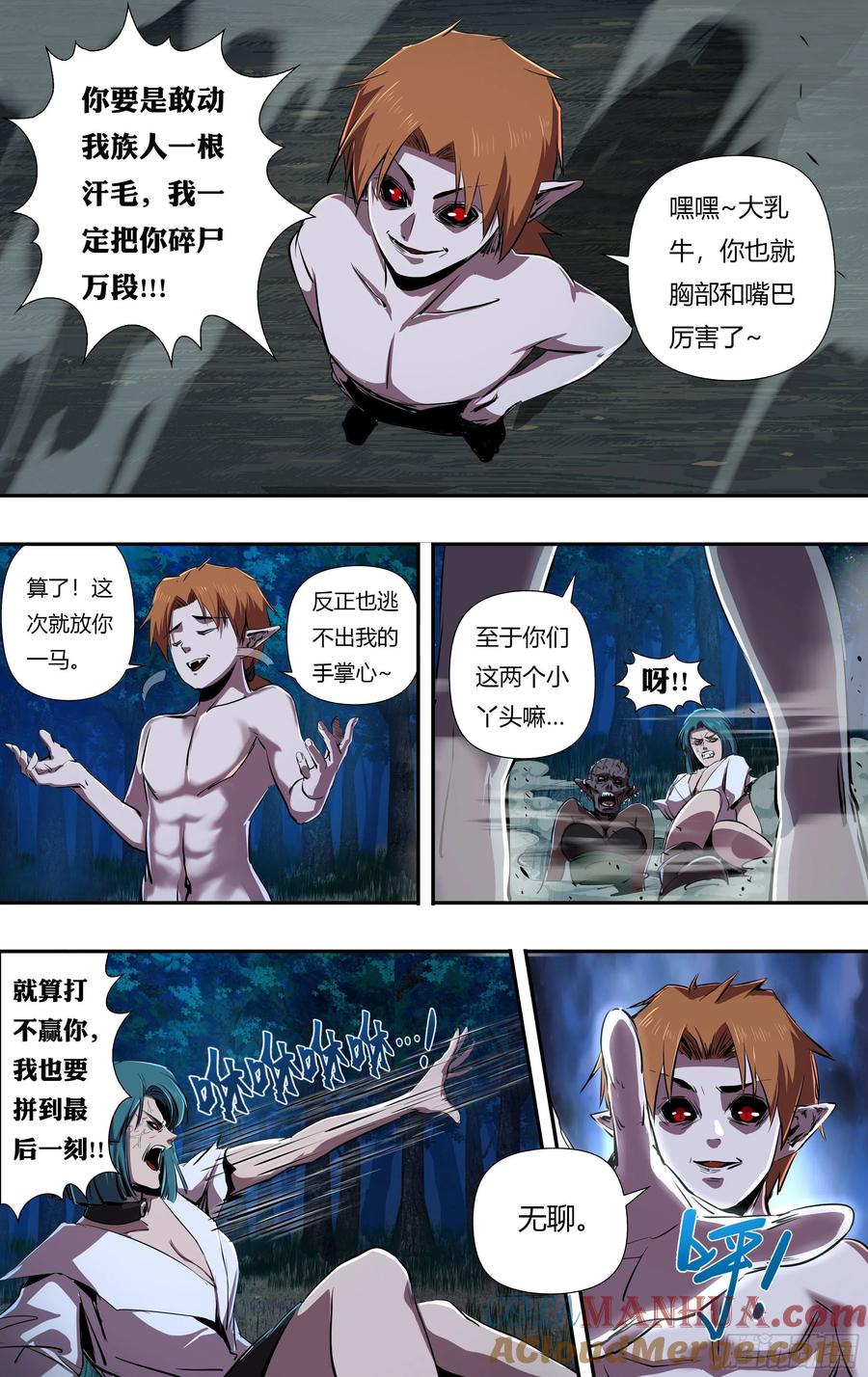 《狼人归来》226 第224话（败者的结局） 第5页
