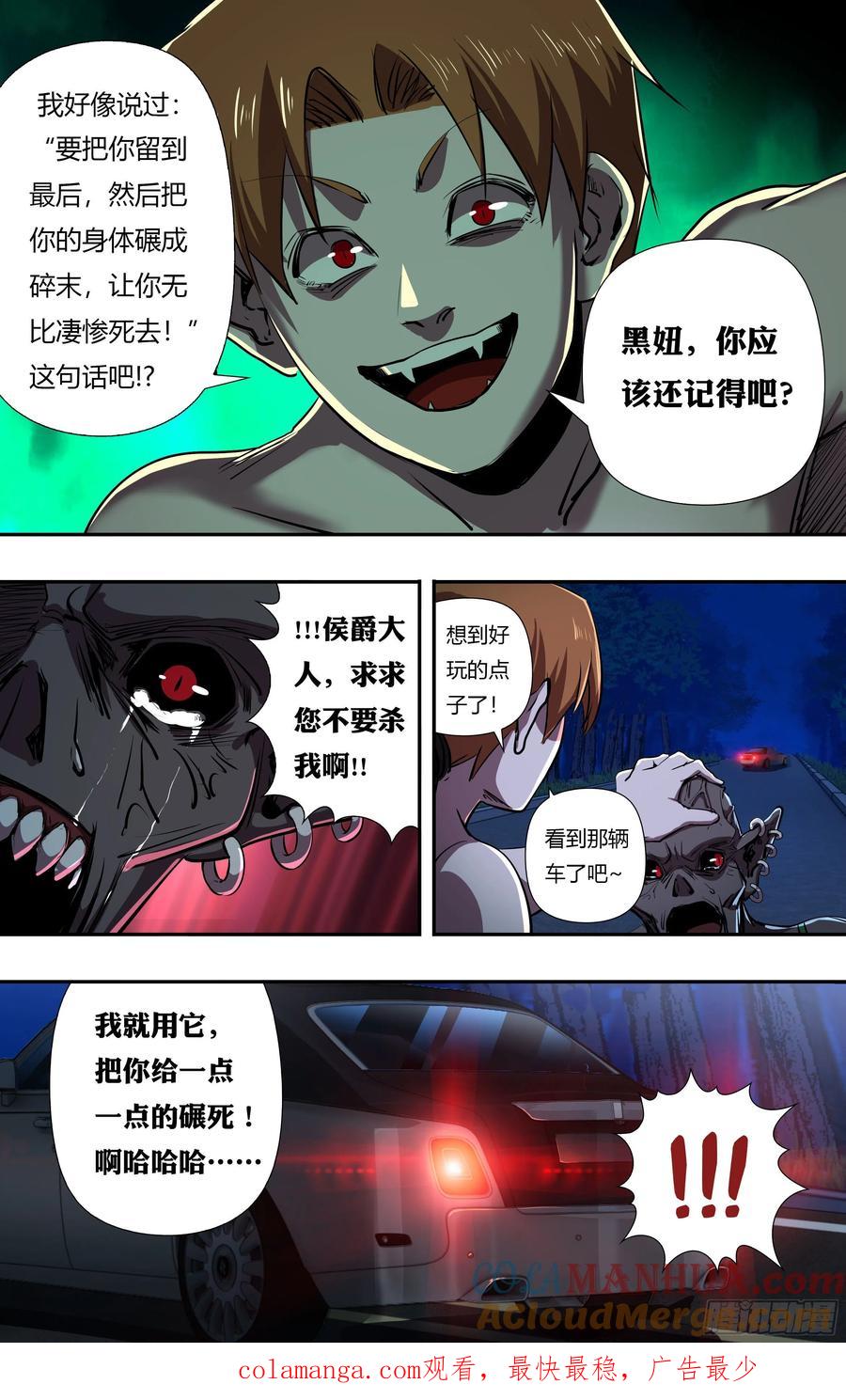 《狼人归来》226 第224话（败者的结局） 第10页