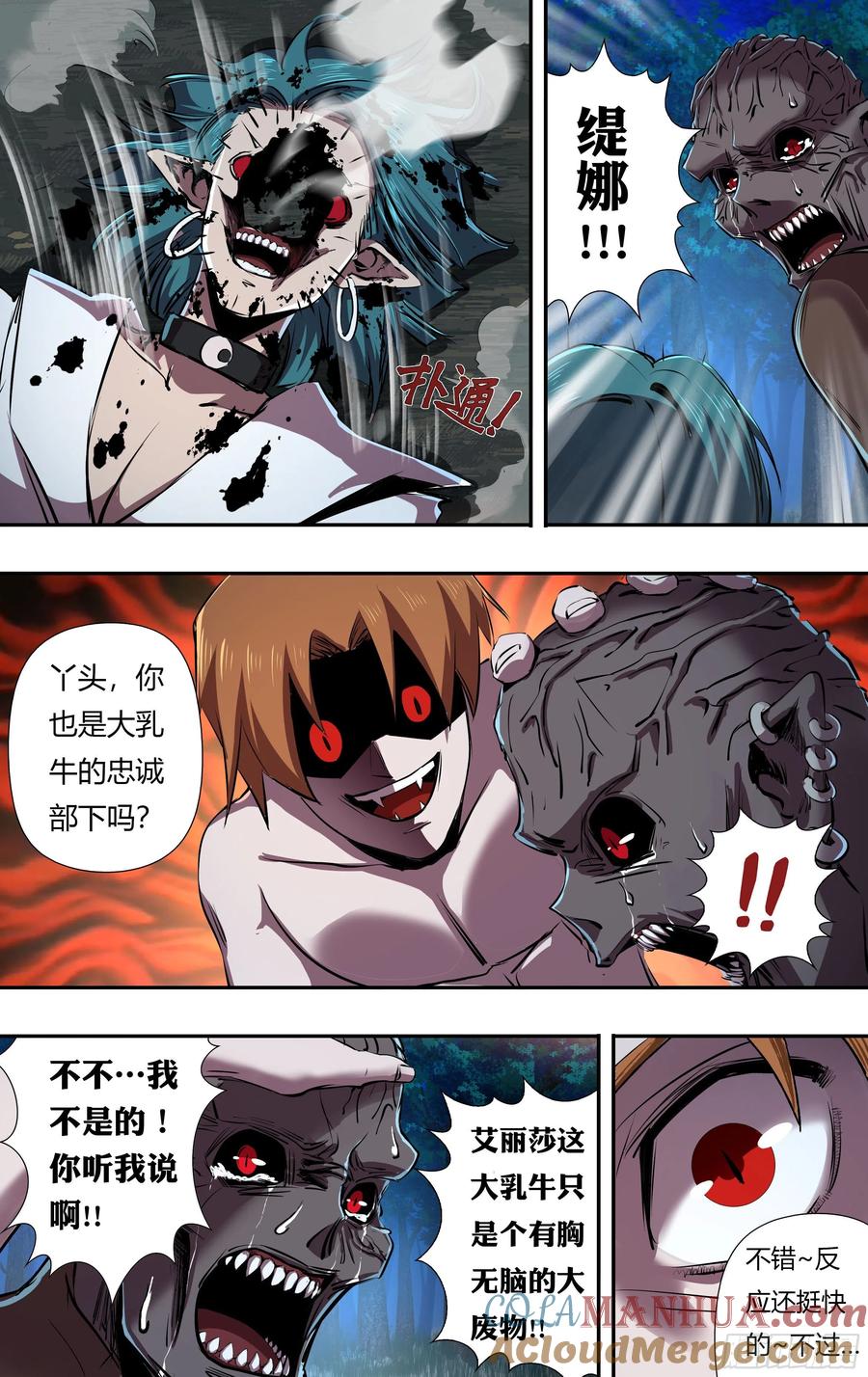 《狼人归来》226 第224话（败者的结局） 第9页