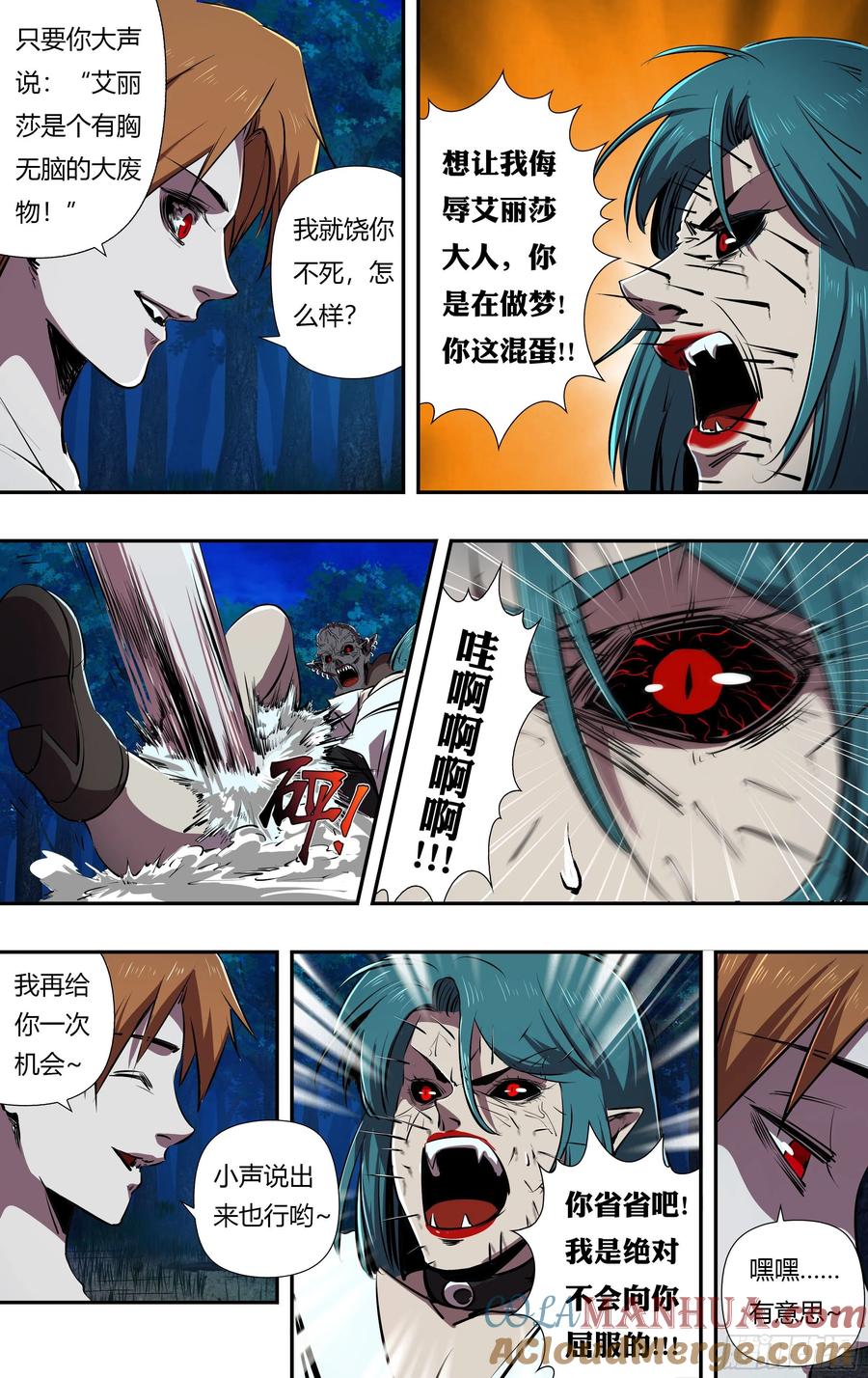 《狼人归来》226 第224话（败者的结局） 第7页