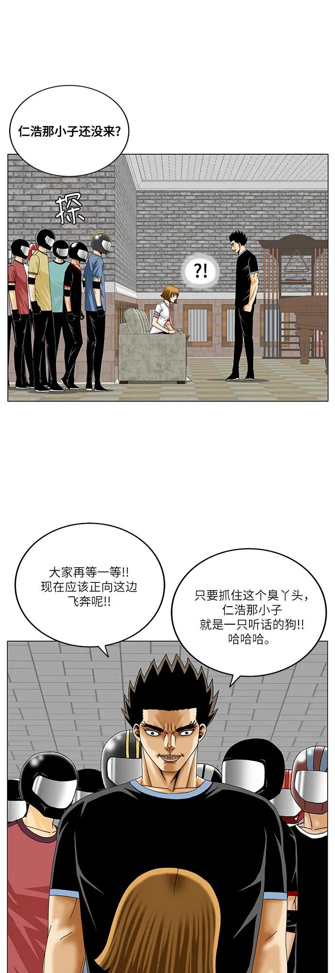 最强传说姜海孝 - 第236话 - 第26张图