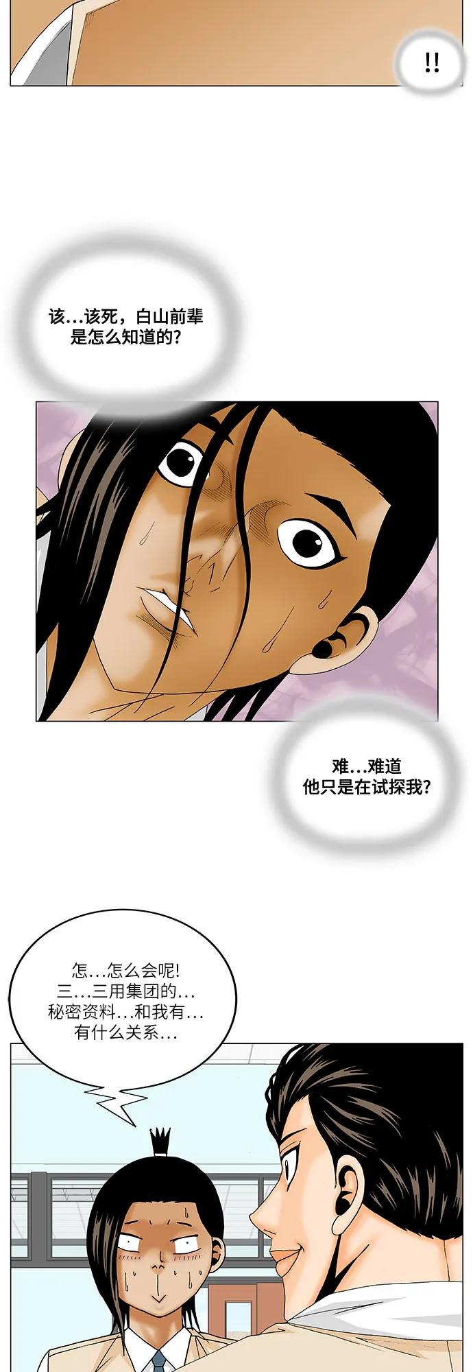 最强传说姜海孝 - 第236话 - 第32张图