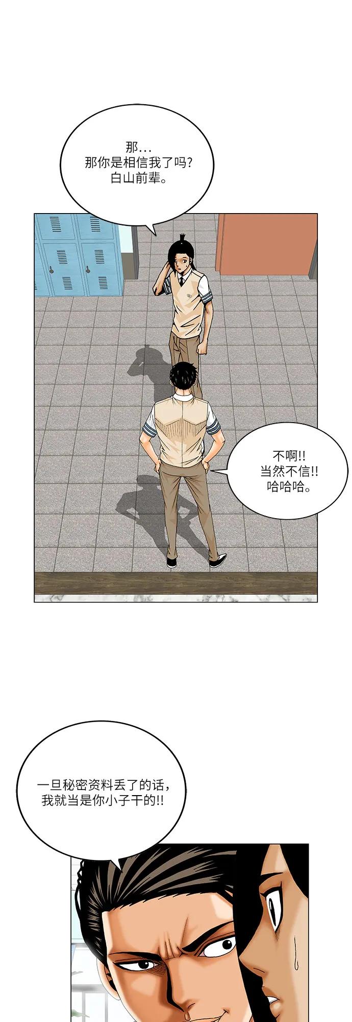 最强传说姜海孝 - 第236话 - 第35张图