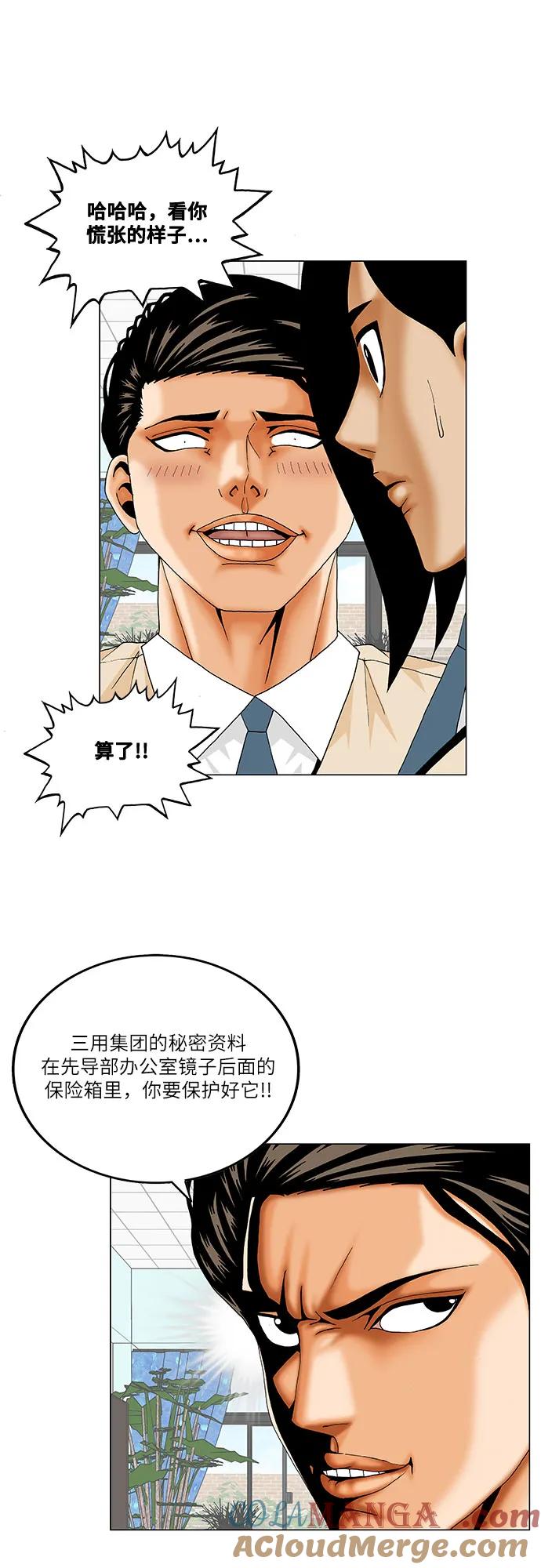 最强传说姜海孝 - 第236话 - 第34张图