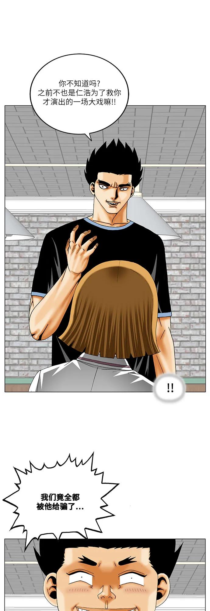 最强传说姜海孝 - 第236话 - 第21张图