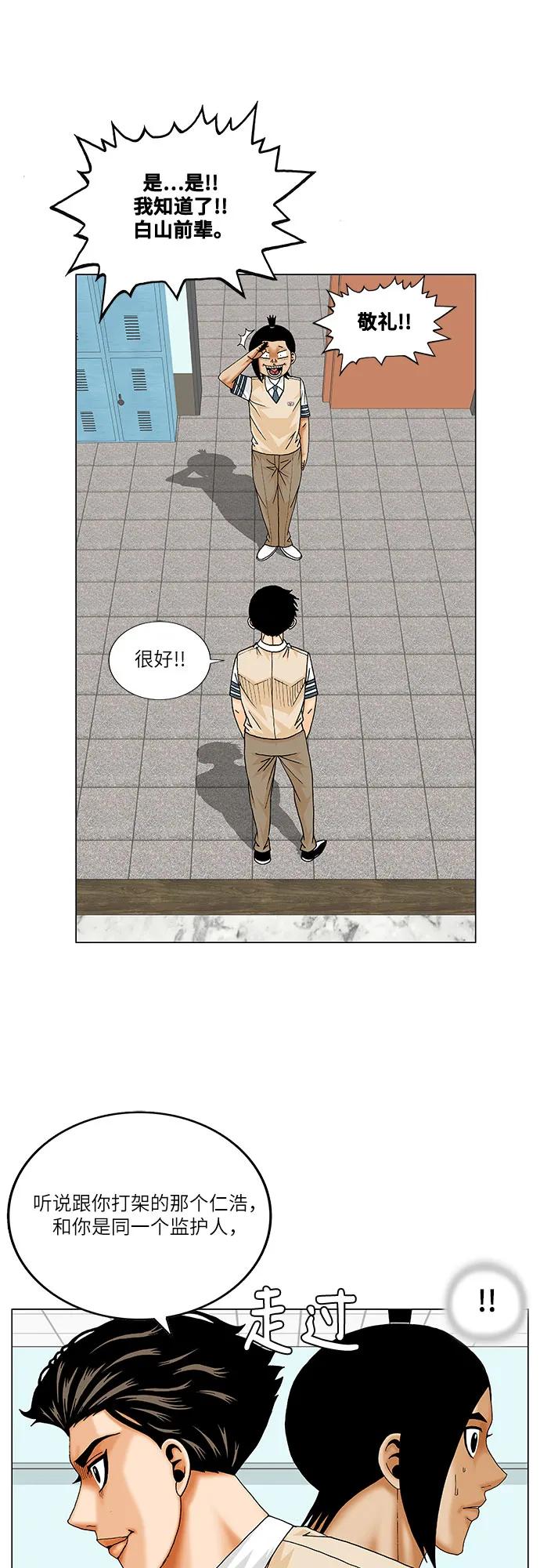 最强传说姜海孝 - 第236话 - 第38张图