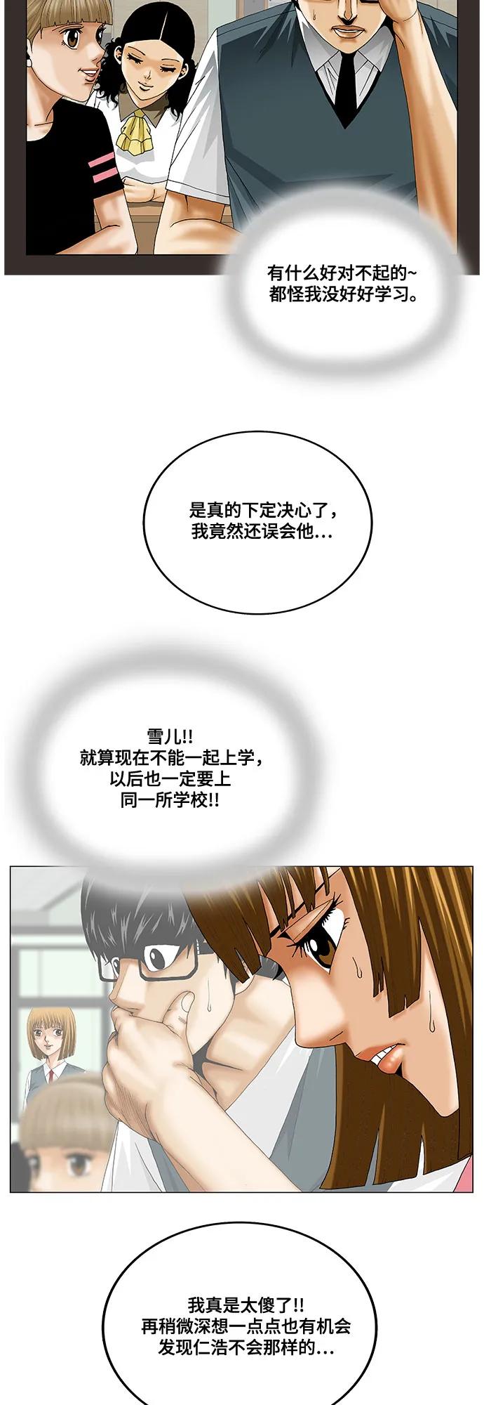 最强传说姜海孝 - 第236话 - 第24张图