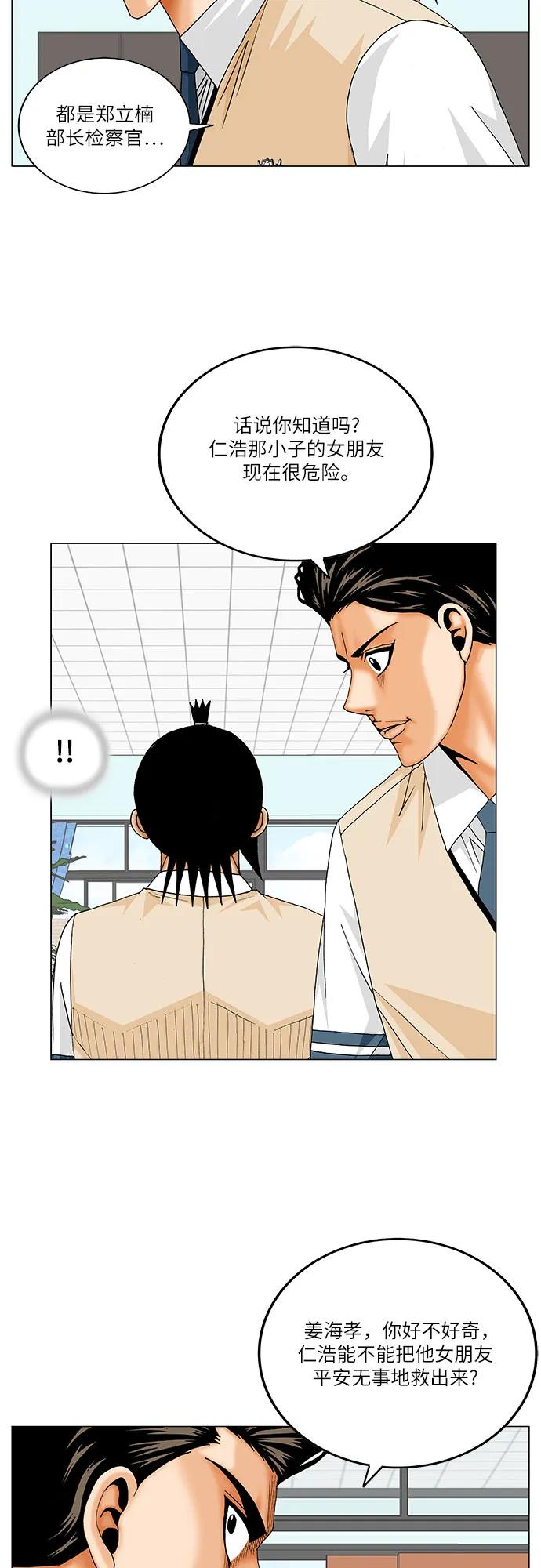 最强传说姜海孝 - 第236话 - 第39张图