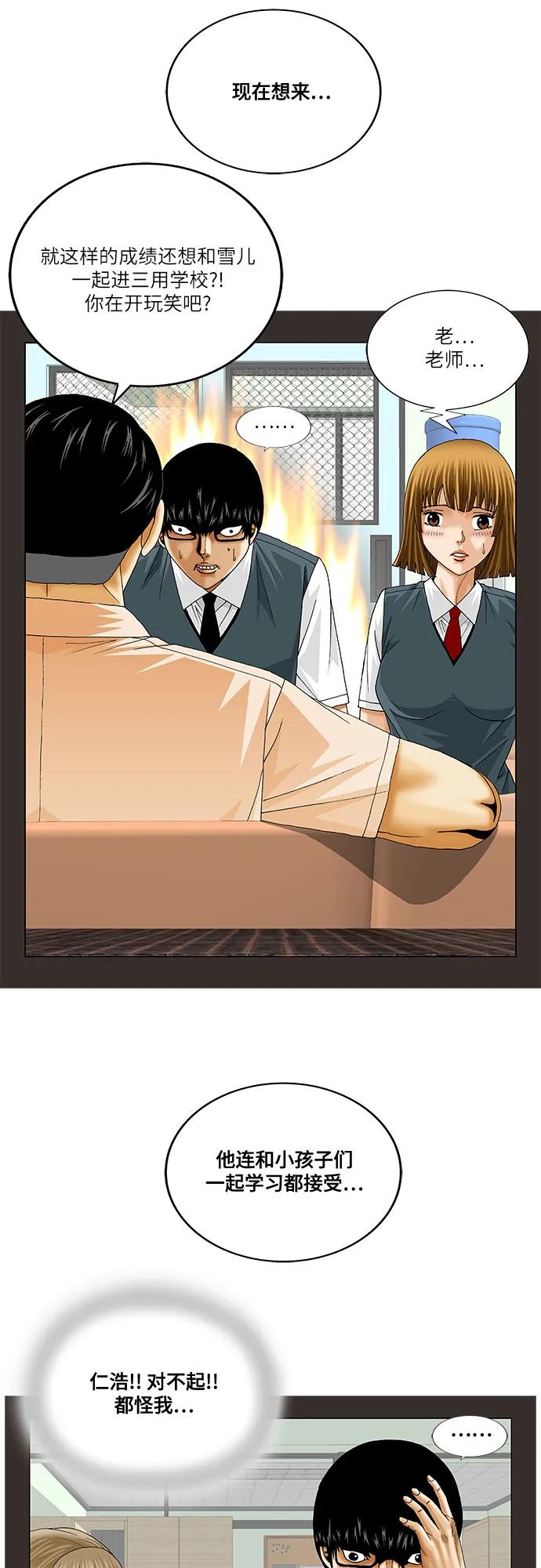 最强传说姜海孝 - 第236话 - 第23张图