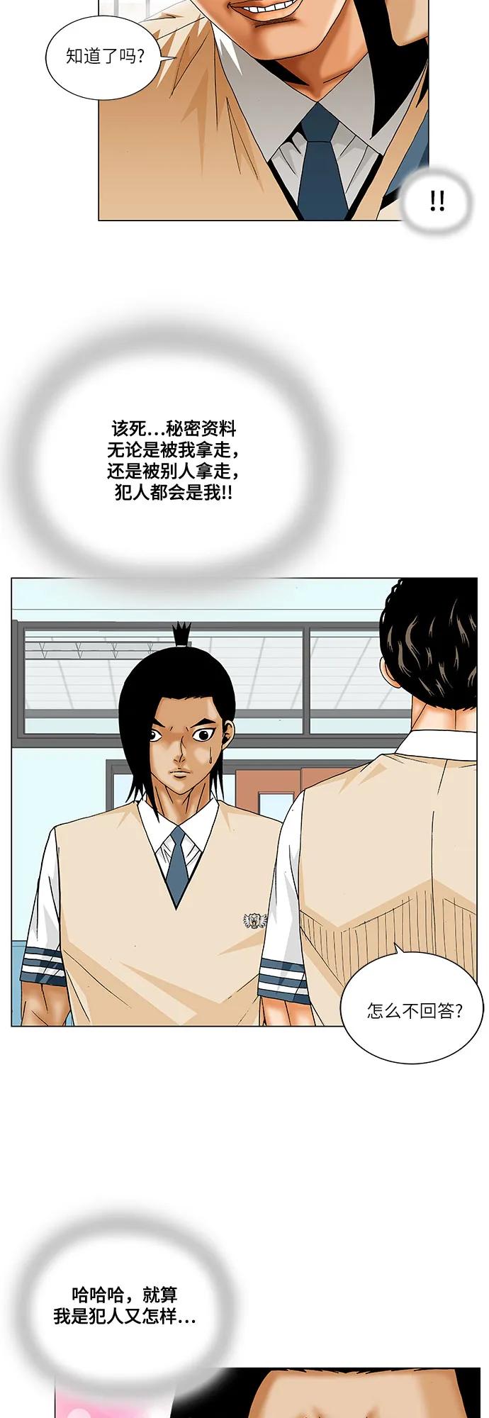 最强传说姜海孝 - 第236话 - 第36张图