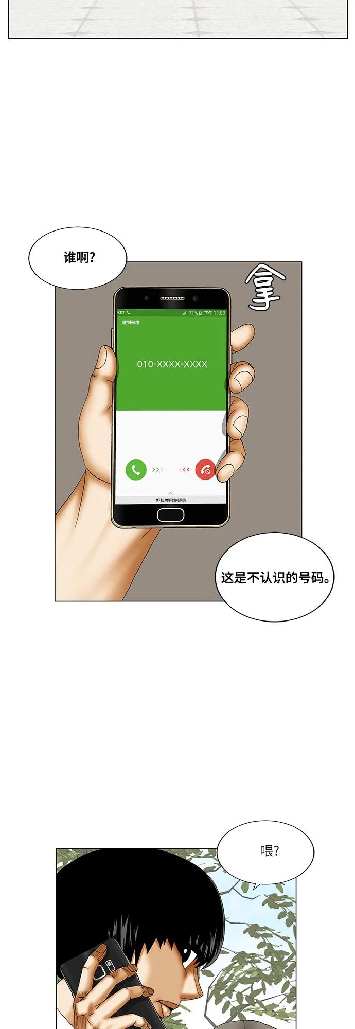 最强传说姜海孝 - 第236话 - 第6张图