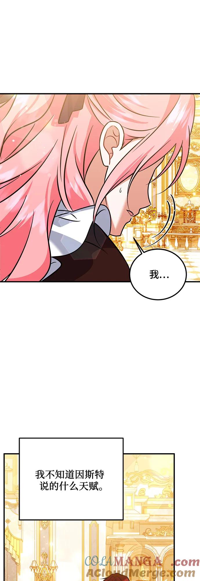 《暗黑变治愈的改写方法》第28话 第34页
