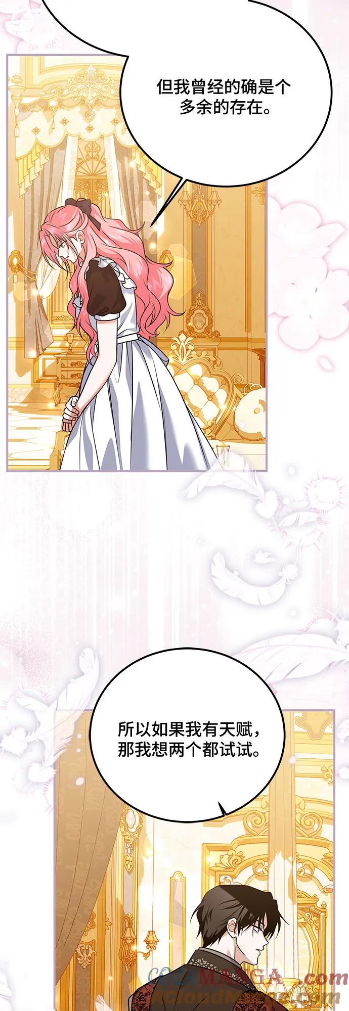 《暗黑变治愈的改写方法》第28话 第43页