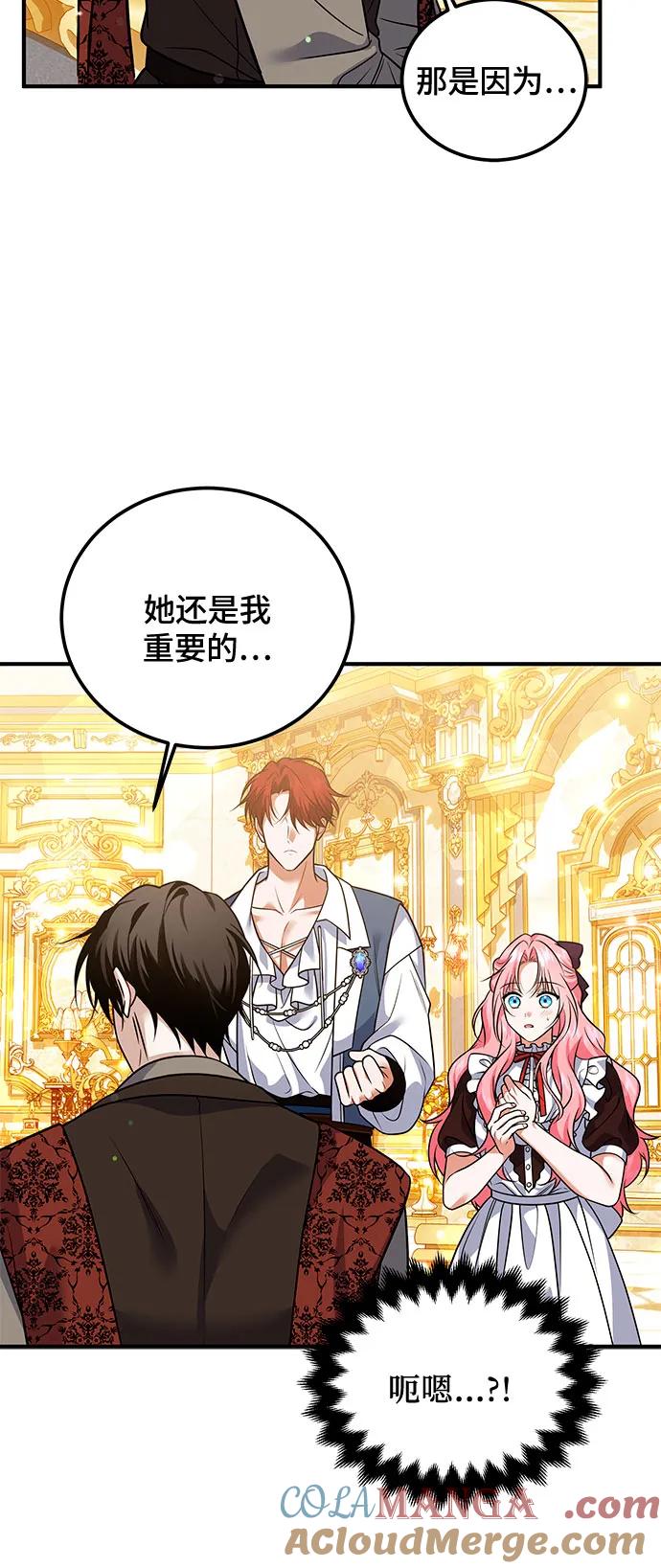 《暗黑变治愈的改写方法》第28话 第25页