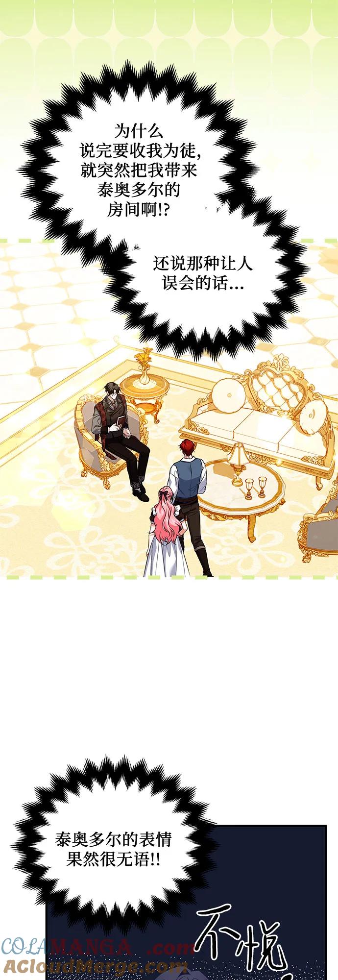 《暗黑变治愈的改写方法》第28话 第19页
