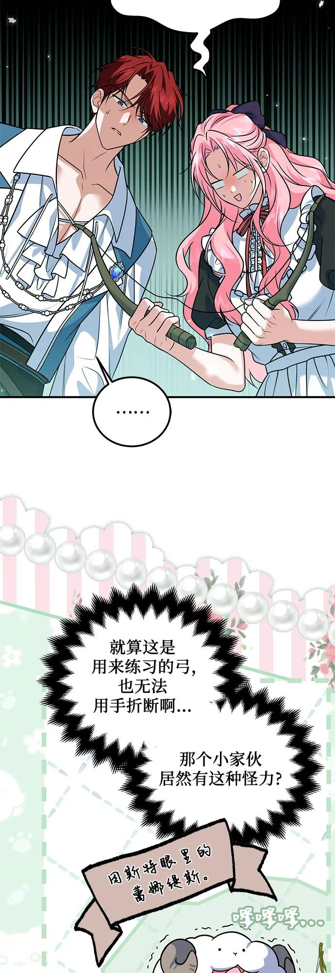 《暗黑变治愈的改写方法》第28话 第3页