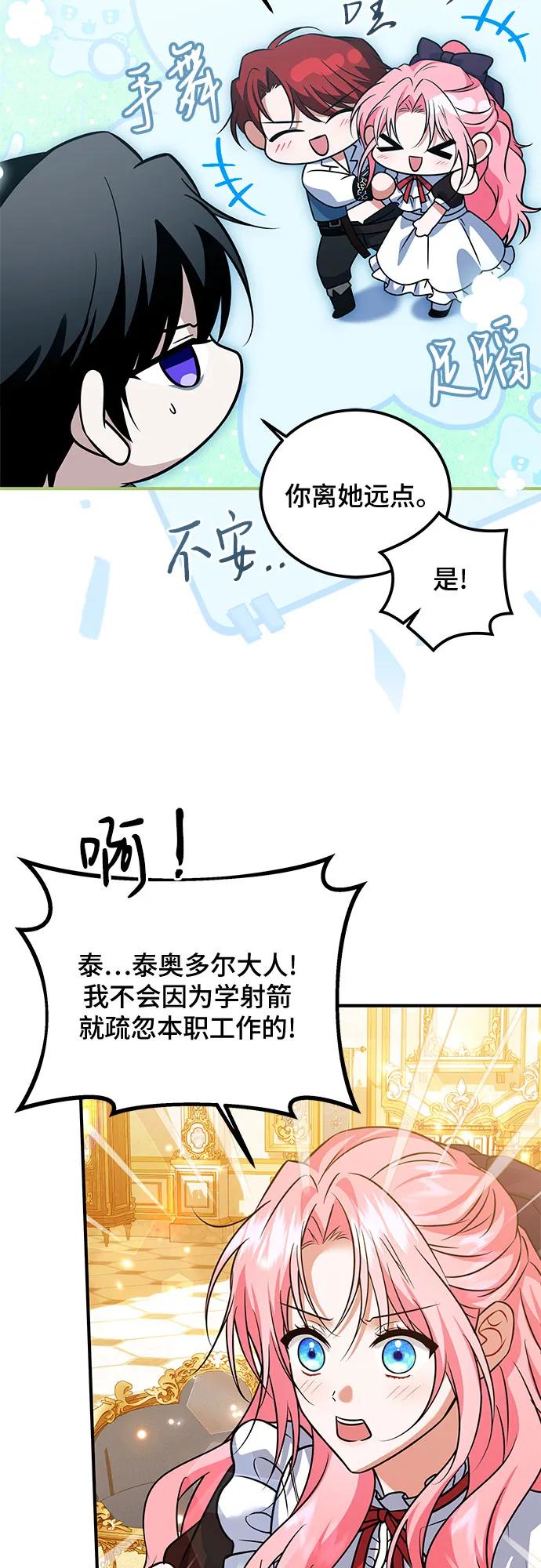 《暗黑变治愈的改写方法》第28话 第51页