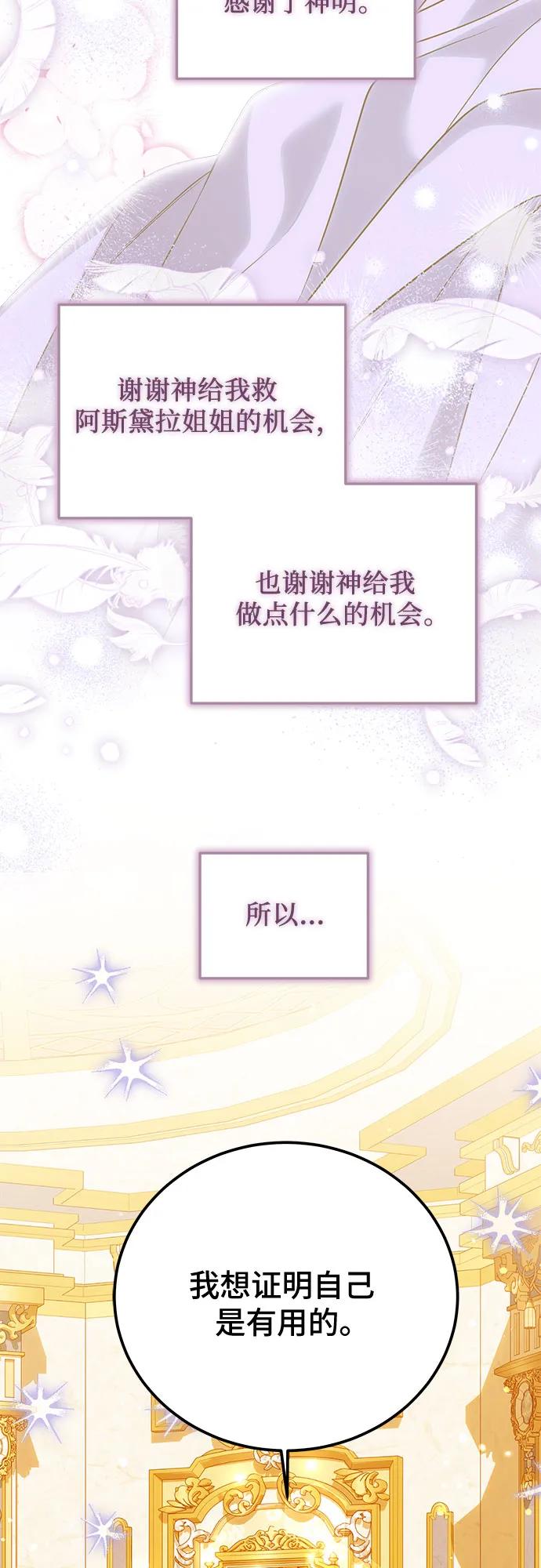 《暗黑变治愈的改写方法》第28话 第45页