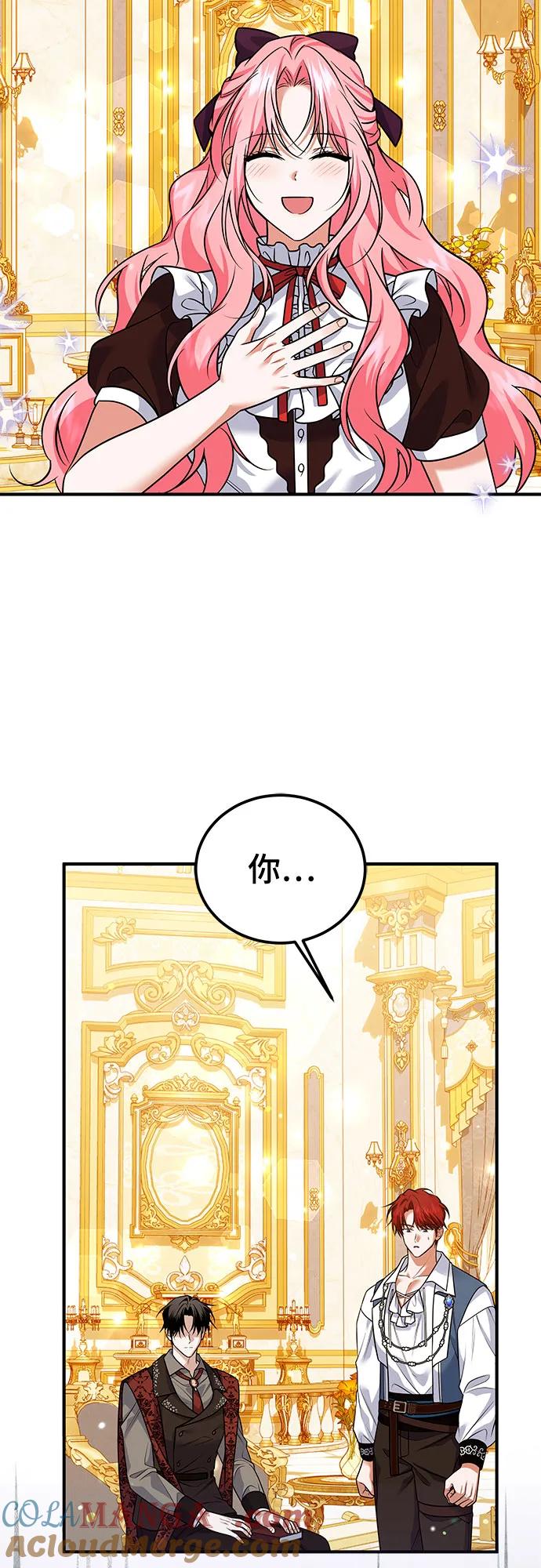 《暗黑变治愈的改写方法》第28话 第46页