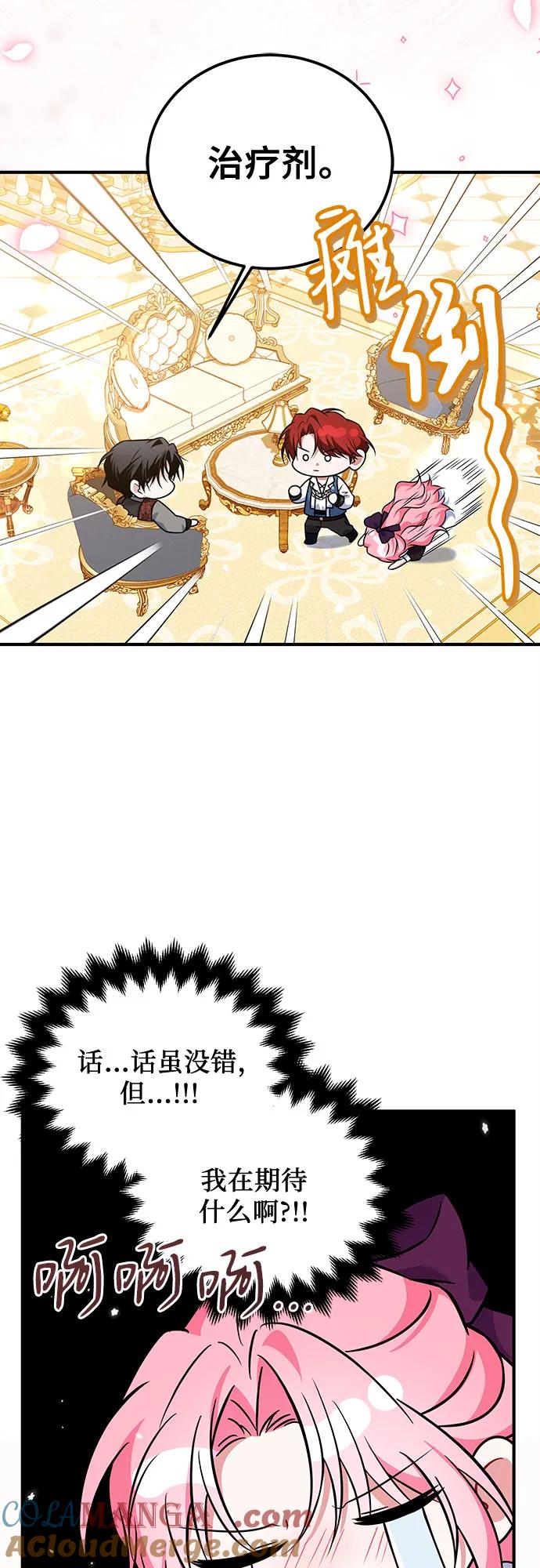 《暗黑变治愈的改写方法》第28话 第28页
