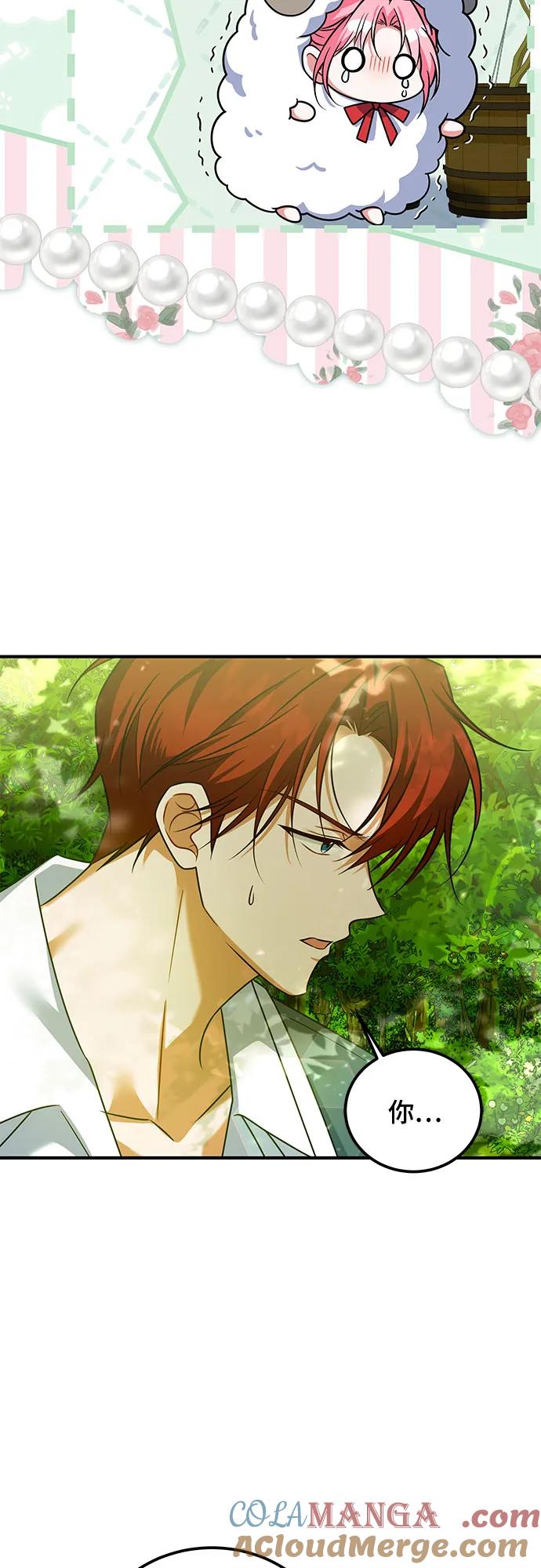 《暗黑变治愈的改写方法》第28话 第4页